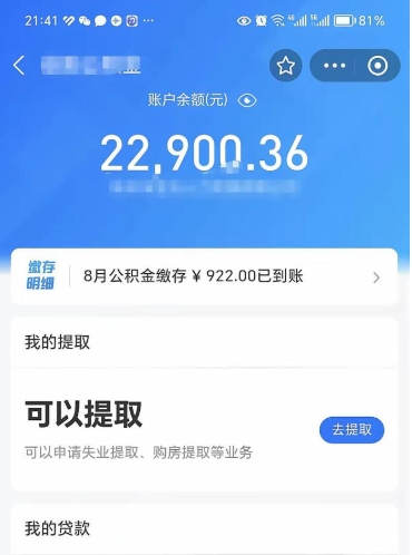 开平公积金怎么一次性取（住房公积金如何一次性提取）